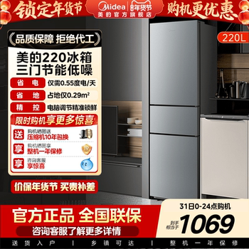 Midea's Official 220L Three-Door Refrigerator, Small Household Dormitory Rental, Low-Noise Refrigeration and Freezing Energy-Saving Refrigerator