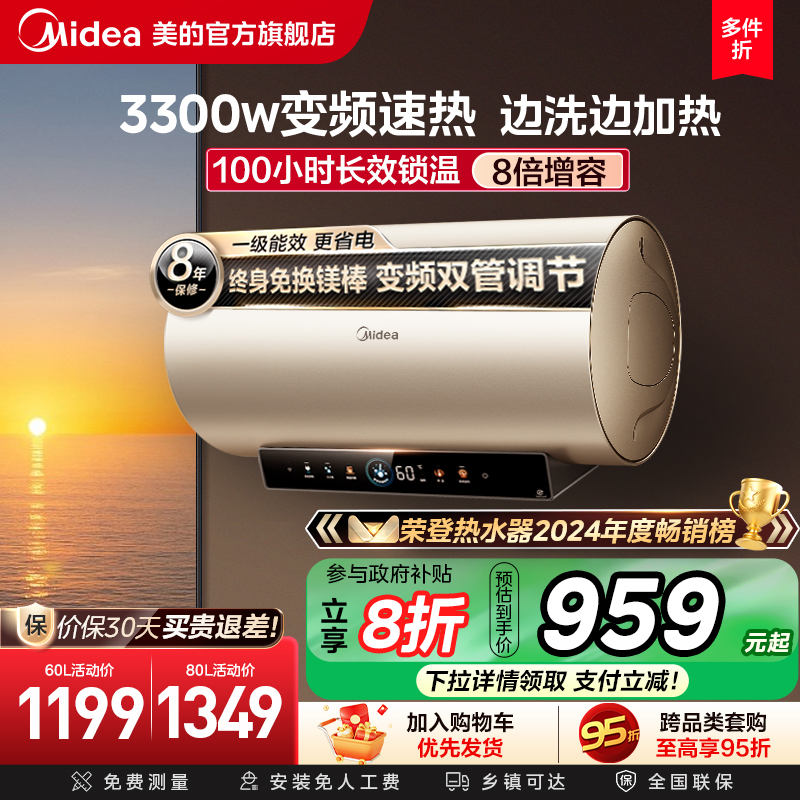 美的第一級エネルギー効率60リットル省エネ電気温水器家庭用急速加熱貯湯式風呂JE6浴室公式