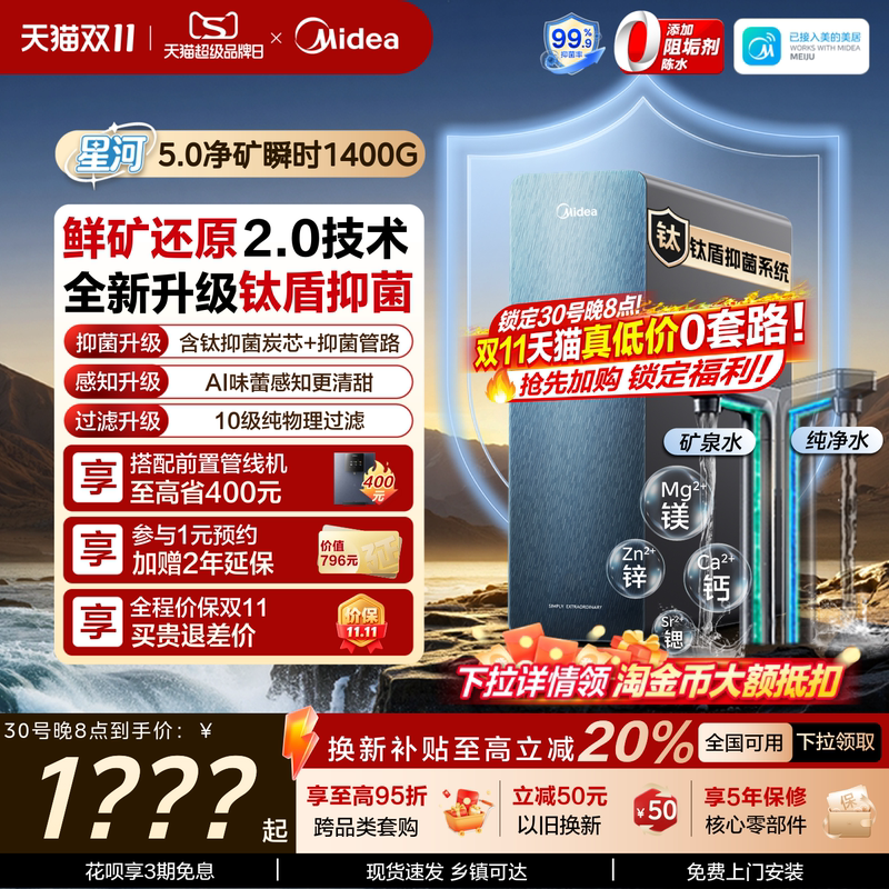 Midea Galaxy 5.0 Water Purifier Household Water Filtration Machine Kitchen Direct Drinking Tap Water Filter Instant 1400g