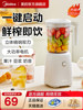 Midea Juicer, Multifunctional Portable Electric Small Milkshake Cup, Fruit Blender, Juicer