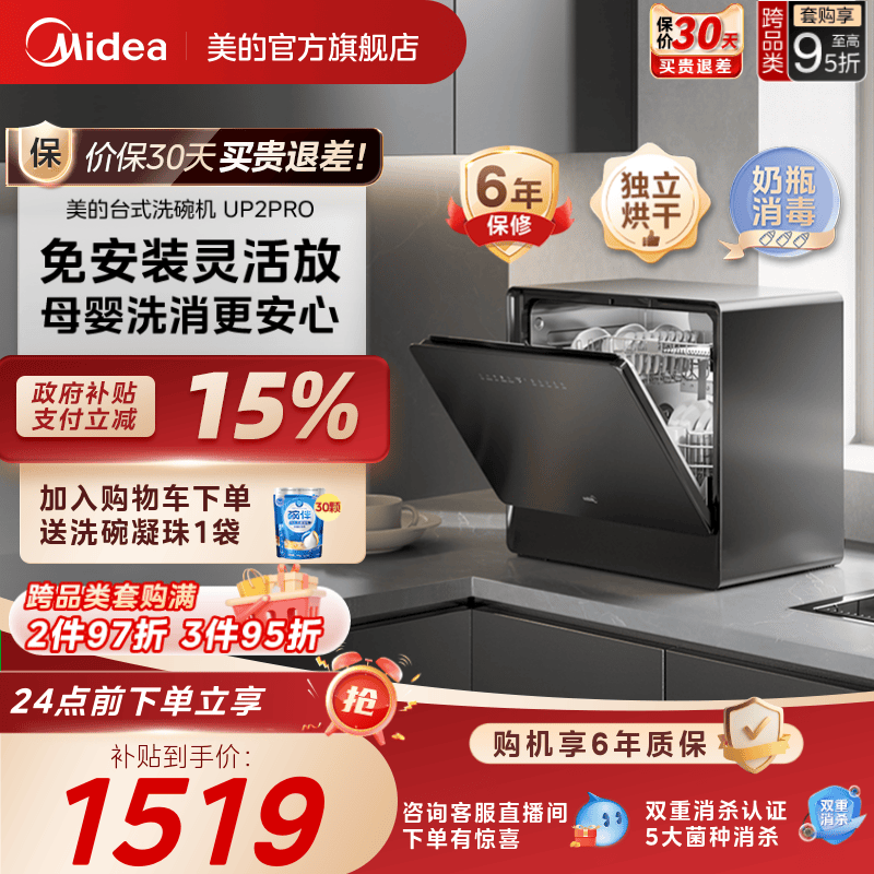 Midea Little Magic Cube Desktop Dishwasher for Home Use, No Installation Required, 5 Sets, Fully Automatic, Small, Suitable for Baby and Mother, Sterilization Up2Pro