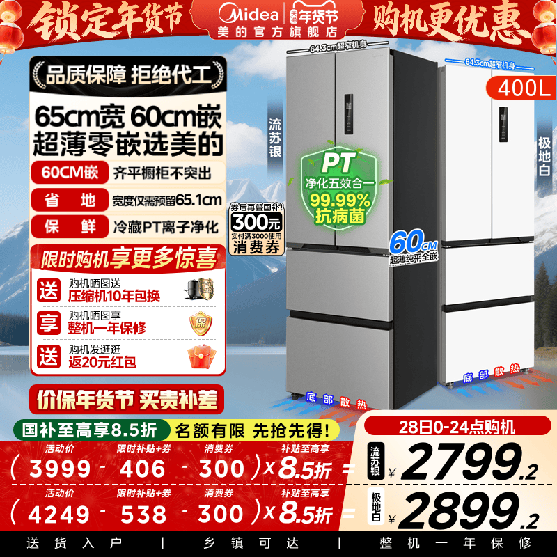 Ультратонкий холодильник Midea для хранения свежих продуктов большой вместимости 417/418, французский многостворчатый двухстворчатый бытовой встраиваемый холодильник для малогабаритной квартиры первого класса