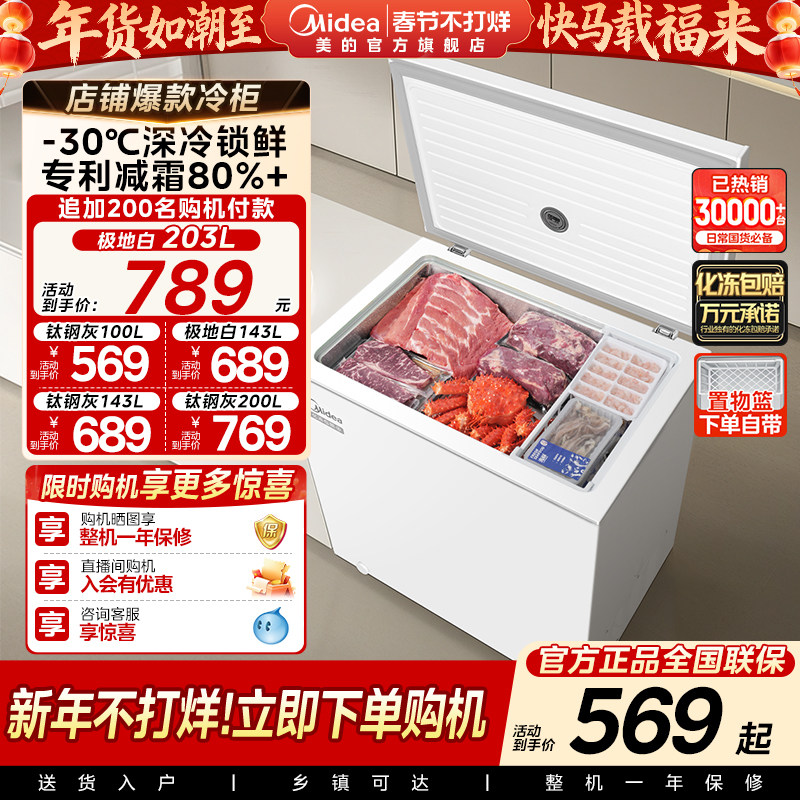 Маленькая морозильная камера Midea 100/143/203L бытовая маленькая морозильная камера коммерческая морозильная камера холодильник официальный флагманский магазин