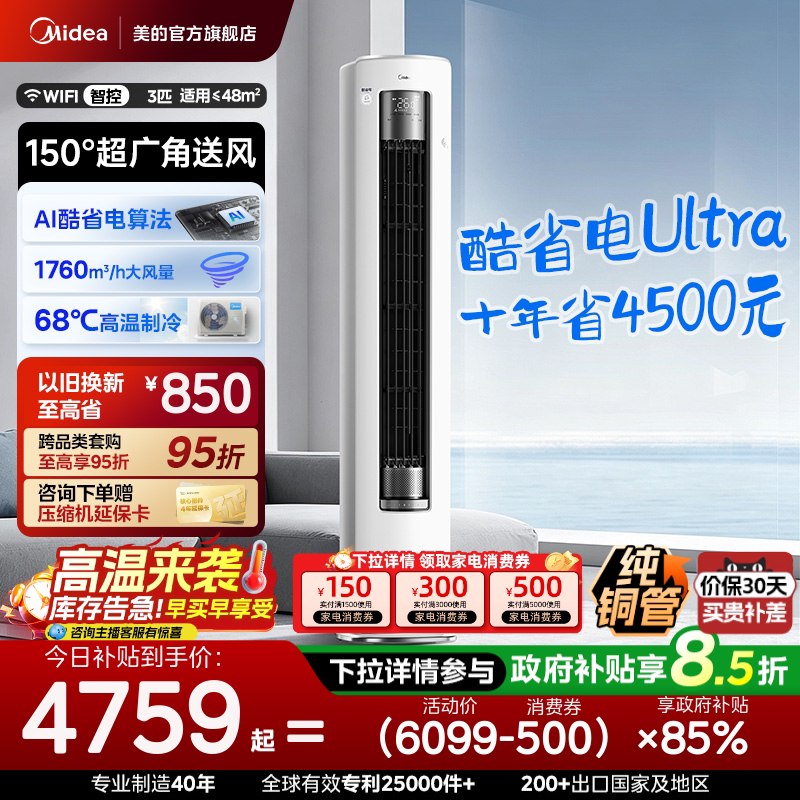 Midea Air Conditioner Cool Energy-Saving Ultra New Level 1 Energy-Saving 3 Hp Vertical Cabinet Unit for Home Living Room Inverter Cooling and Heating Midea Air Conditioner Cool Energy-Saving Ultra New Level 1 Energy-Saving 3 Hp Vertical Cabinet Unit for Home Living Room Inverter Cooling and Heating
