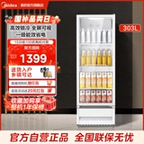 Midea 318 белая витрина для напитков, холодильная морозильная камера, шкаф для свежих продуктов, коммерческая вертикальная морозильная камера, небольшой холодильник для супермаркетов с воздушным охлаждением