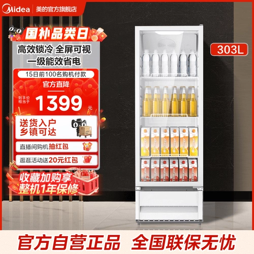 Midea 318 белая витрина для напитков, холодильная морозильная камера, шкаф для свежих продуктов, коммерческая вертикальная морозильная камера, небольшой холодильник для супермаркетов с воздушным охлаждением