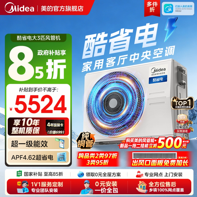 Midea Central Air Conditioner, Energy-Saving Ducted Unit, Large 3 Hp, for Living Room, Household Use, One-To-One Inverter, First-Class Energy Efficiency, Power Saving