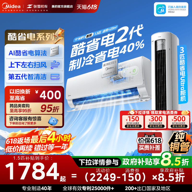Midea Air Conditioner New First-Class Energy Efficiency Household Large 1 Hp 1.5 Hp Inverter Cooling and Heating Wall-Mounted Unit 2026 Model Cool and Energy-Saving Second Generation Midea Air Conditioner New First-Class Energy Efficiency Household Large 1 Hp 1.5 Hp Inverter Cooling and Heating Wall-Mounted Unit 2026 Model Cool and Energy-Saving Second Generation