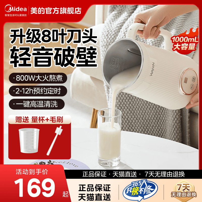 美的豆乳機 家庭用全自動多機能調理 フィルター不要 軽量 静音 壁を破る調理機 Hualing 正規品新品