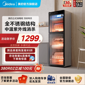 Midea Disinfection Cabinet Commercial and Household Use Dish Drying Integrated Machine Vertical Kitchen Disinfection Cupboard Catering 300R03