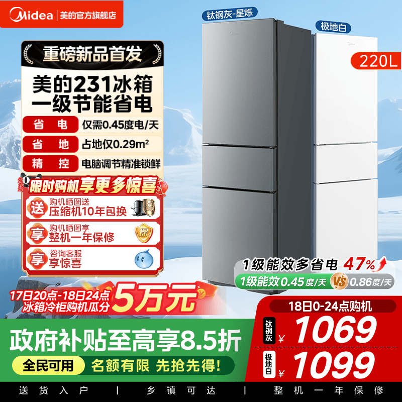 美的MR-231T冰箱图片