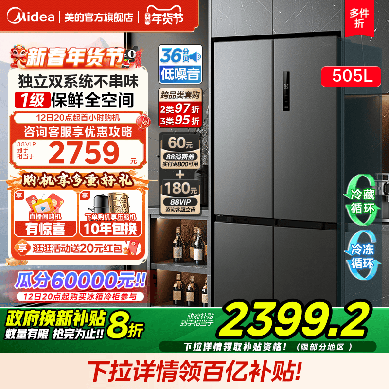 美的デュアルシステム循環冷蔵庫 531 クロス折両開き 4 ドアファーストクラス空冷霜取り家庭用埋め込み