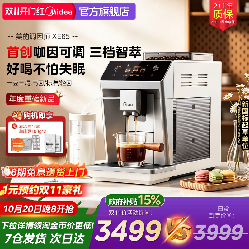 [Flagship New Product] Midea Coffee Maker for Home Use, Italian Style, Freshly Ground, Integrated Hot and Cold Extraction, Fully Automatic Xe65