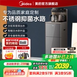 [Правительственная субсидия] Midea Tea Bar Machine Высококачественный дом Полностью автоматический интеллектуальный водный напиток с принижением покупки 1803