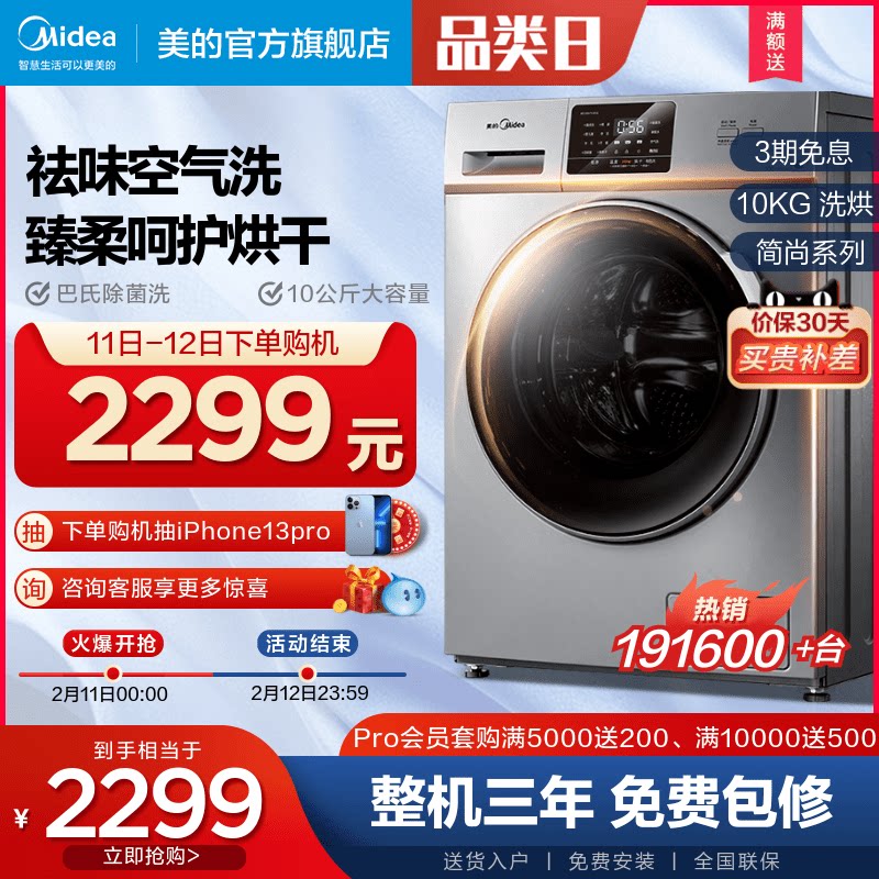(JianShang) Midea inverter drum washing machine fully automatic home large capacity 10kg washing and drying integrated VT13