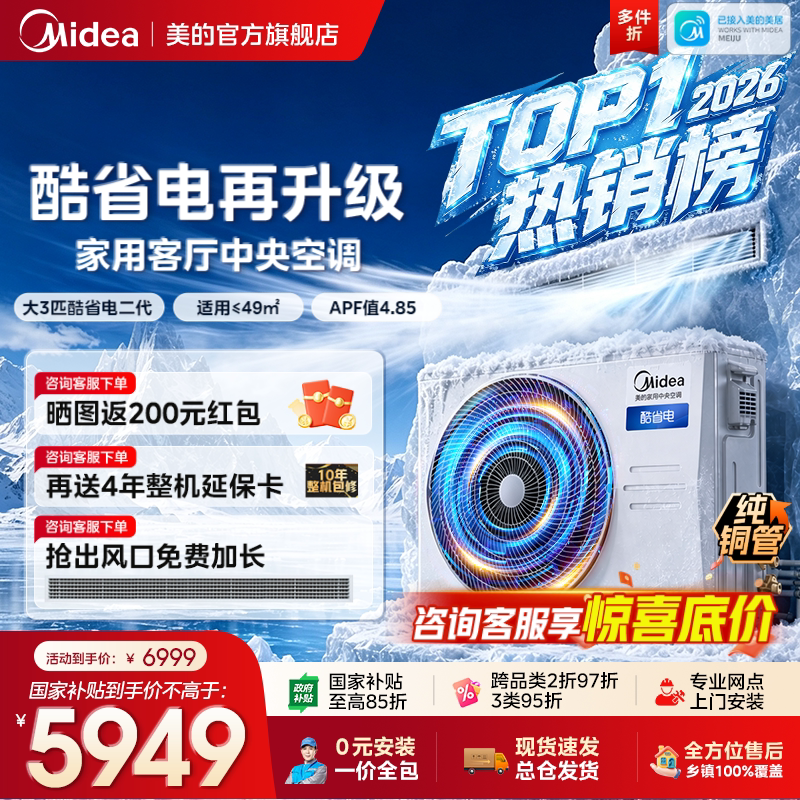 【26 Models】Midea Central Air Conditioner, Energy-Saving Duct-Type Unit, 3 Hp, One-To-One System for Living Room, First-Class Energy Efficiency, Inverter