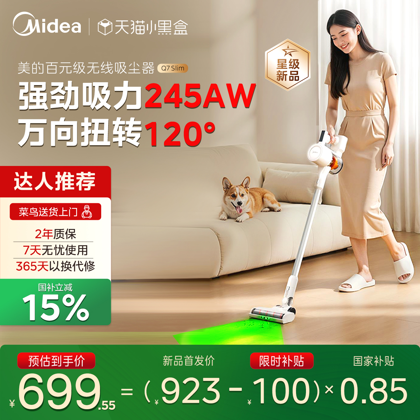 智能科技助力家庭清洁：美的Q7 slim无线🛜吸尘器