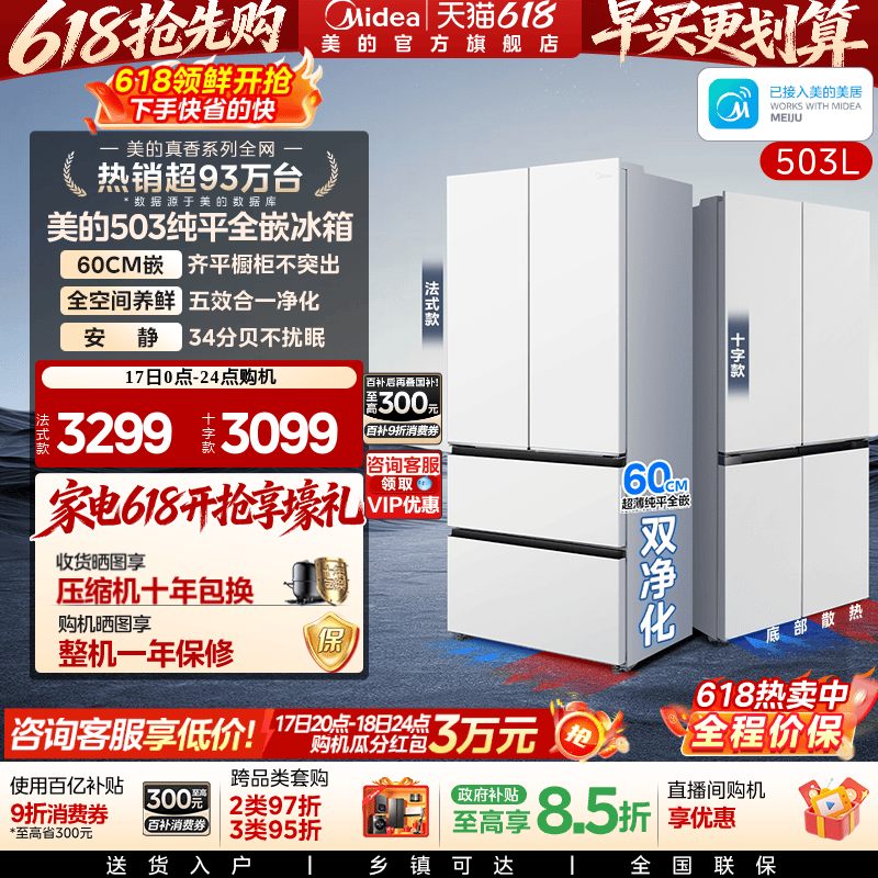 New Midea 503 zero built-in refrigerator household French multi-door cross double-open four-door air-cooled frost-free level 1