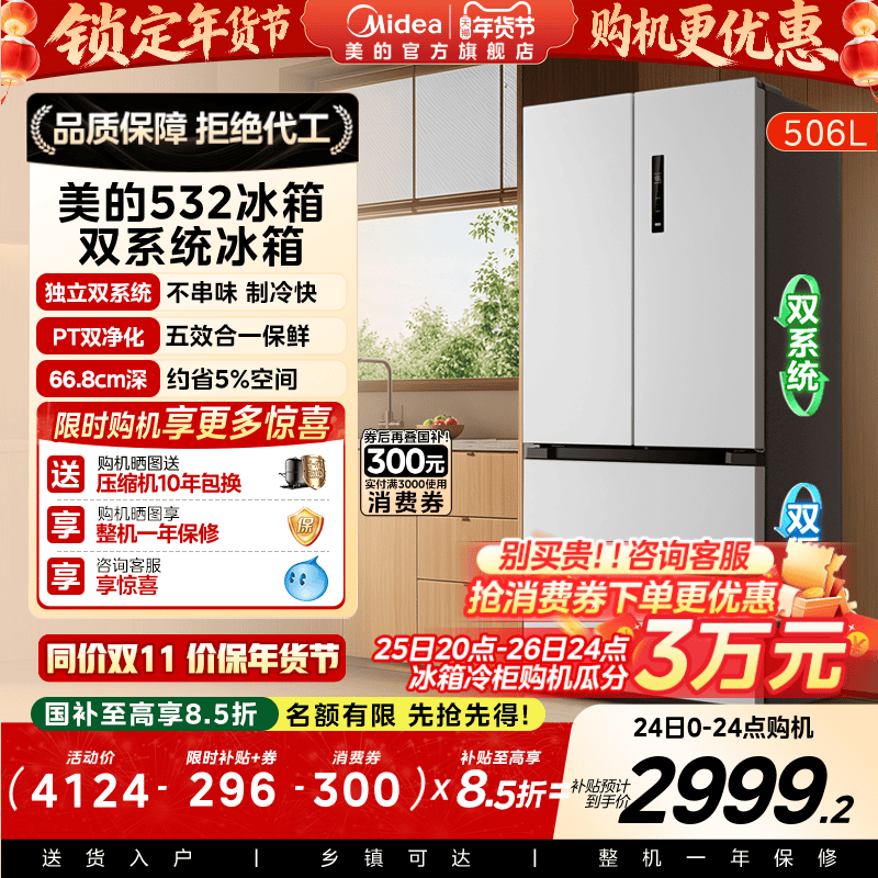 [New Product] Midea 532 Dual-System Dual-Circulation Refrigerator French-Style Multi-Door Double-Door Four-Door Household Air-Cooled