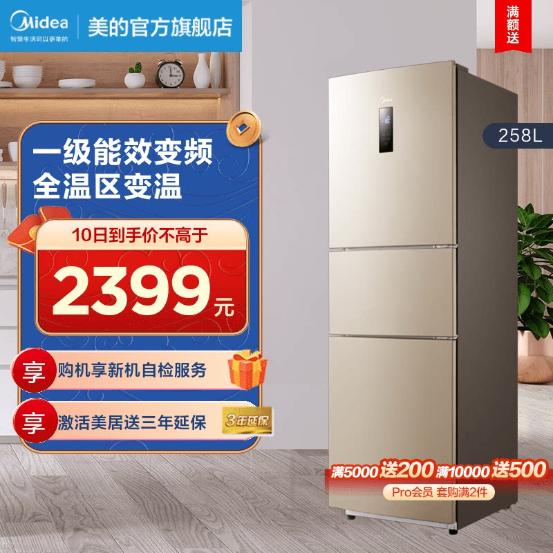 Midea's 258-liter refrigerator Home small three-door air-cooled, frost-free smart home appliance refrigerator Level 1 energy efficiency conversion