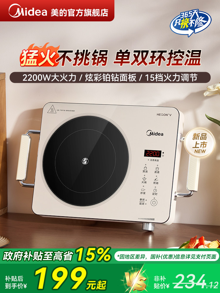Midea's New Electric Ceramic Stove, Household Induction Cooker, Small High-Power Stir-Fry Stove, Multi-Functional All-In-One, Suitable for All Pots, Can Be Used for Making Tea