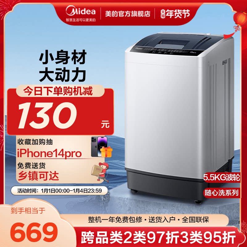 Wash as you like] Midea's official 5 5kg washing machine fully automatic home rental with small elution integrated wave wheel