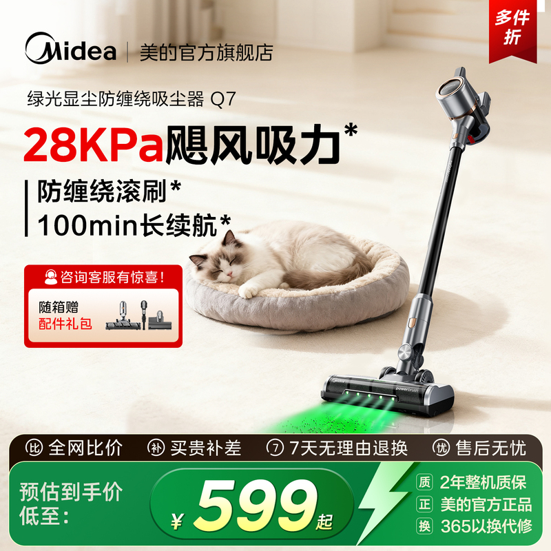Midea Wireless Lightweight Vacuum Cleaner for Home Use, Handheld, Small, High Suction Power, Car-Mounted, Cat Hair Removal, Lightweight Vacuum Cleaner Q7