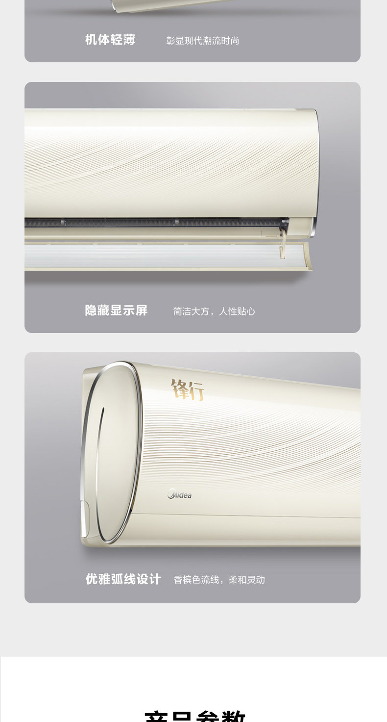 美的 锋行 大1.5匹 一级变频 挂机 图12