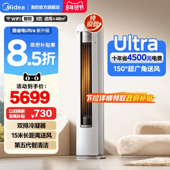 Midea Air Conditioner, Ultra Energy-Saving, New Level 1 Energy Efficiency, 3 Hp Vertical Cabinet Unit for Home Use in the Living Room, Inverter Cooling and Heating