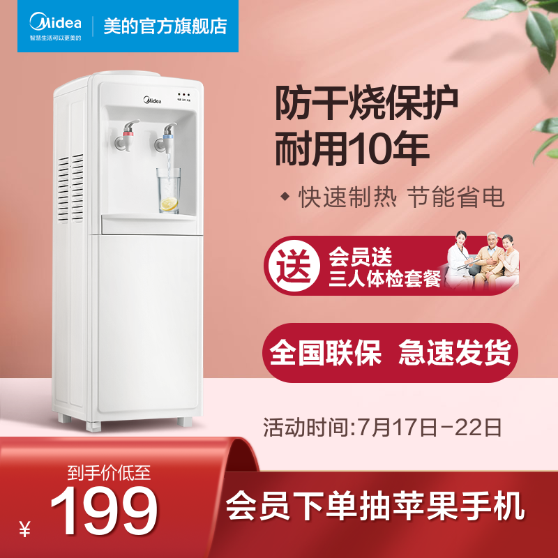 Midea water dispenser Household vertical bottled water drinking fountain Dormitory automatic office warm 718