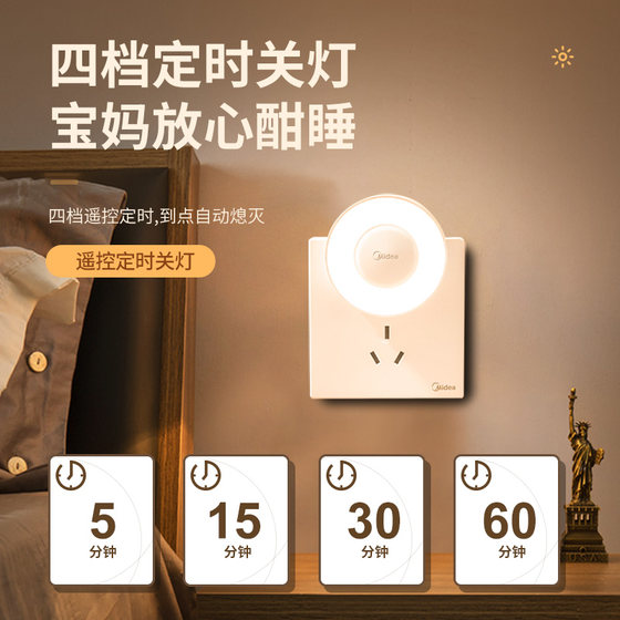 Midea photosensitive night light bedroom sleep light bedside remote control plug-in soft light socket light night light