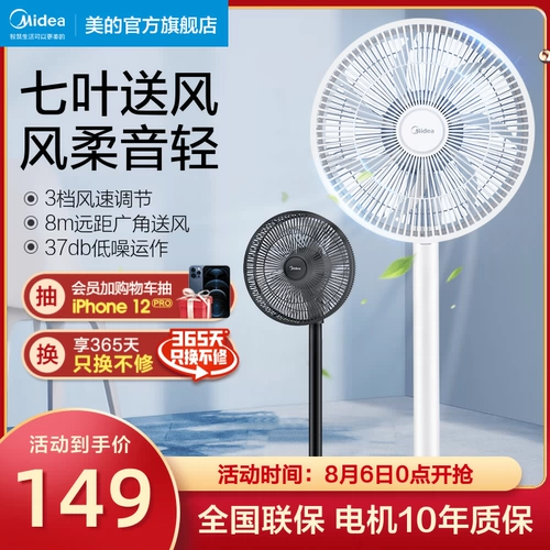 Midea Electric Fan Fan Fan Fan Fan Fan Fang Dormitory Sleasurrycore Corecore Cool Room сильная энергия, разжигающая энергия, низкому, noasted, широко расколотый встряхивающий заголовок Вертикаль