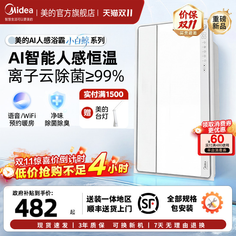 New Product: Midea Smart Bathroom Heater with Lighting and Exhaust Fan, Integrated Intelligent Motion-Sensing Bathroom Heater Fan, Little White Whale S3Pro New Product: Midea Smart Bathroom Heater with Lighting and Exhaust Fan, Integrated Intelligent Motion-Sensing Bathroom Heater Fan, Little White Whale S3Pro