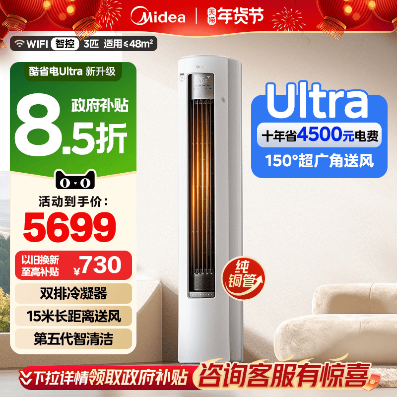 Midea Air Conditioner, Ultra Energy-Saving, New Level 1 Energy Efficiency, 3 Hp Vertical Cabinet Unit for Home Use in the Living Room, Inverter Cooling and Heating