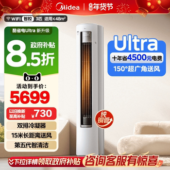 Midea Air Conditioner, Ultra Energy-Saving, New Level 1 Energy Efficiency, 3 Hp Vertical Cabinet Unit for Home Use in the Living Room, Inverter Cooling and Heating