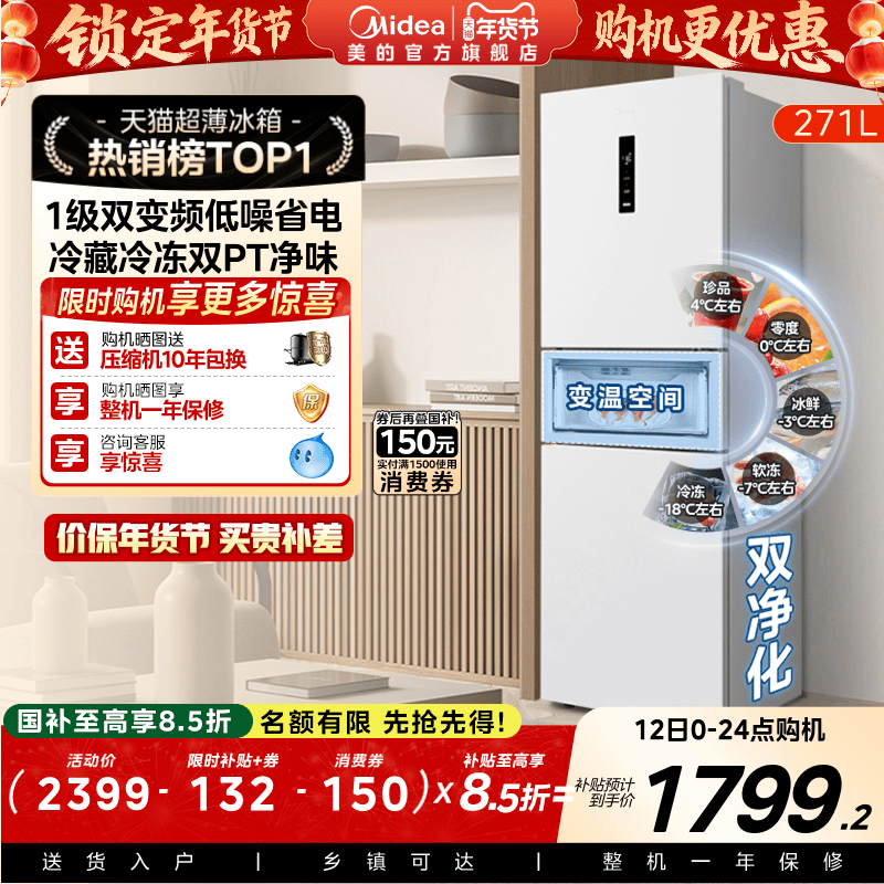 Midea 283 Three-Door Refrigerator for Home Use, Small, First-Class Inverter, Ultra-Thin, Frost-Free, White, Official Rental