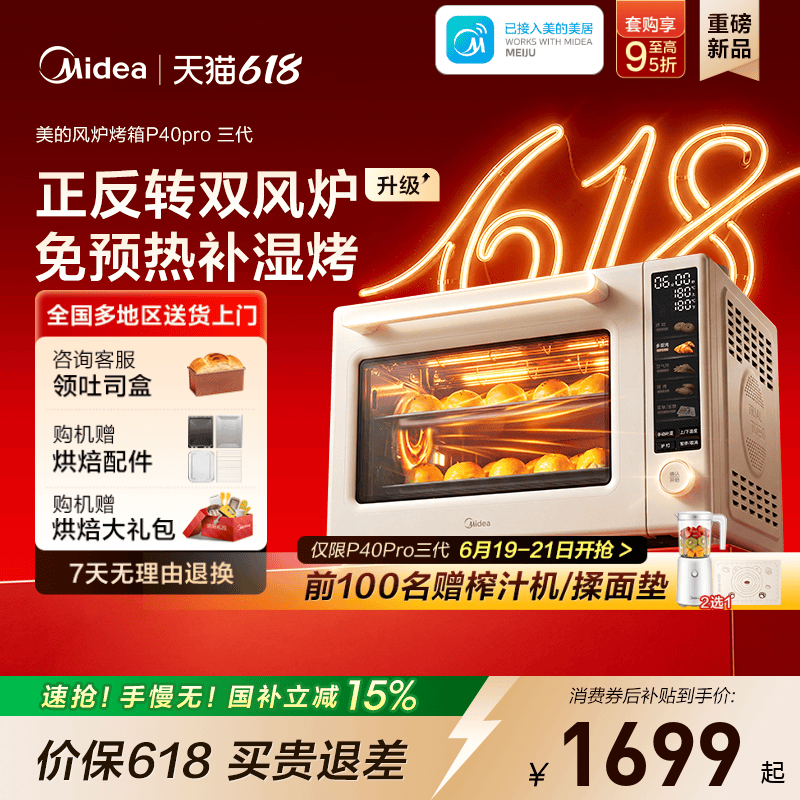 Midea P40Pro Third-Generation Convection Oven Flat Oven Household Small Baking Electric Oven Air Fryer All-In-One Machine