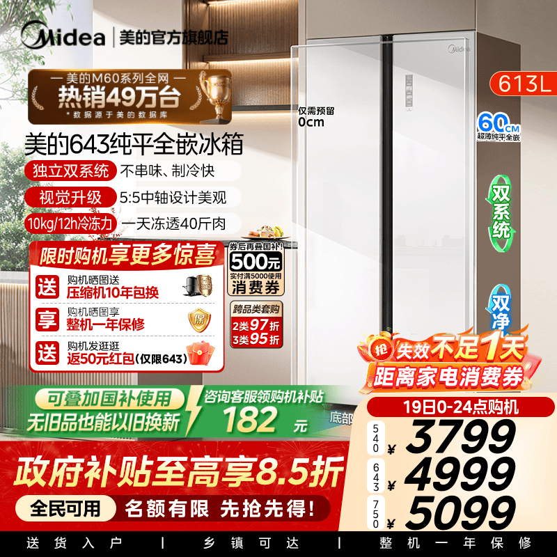 美的BCD-540WUKPZM(E)冰箱图片