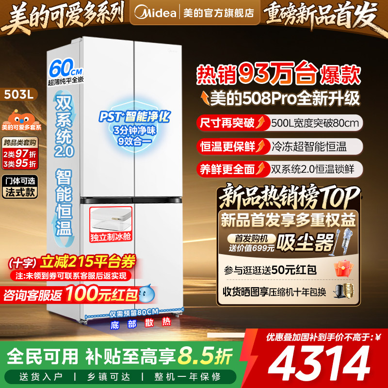 美的MR-508WUSPZE冰箱图片