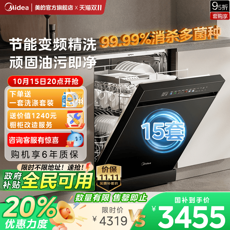 Государственные субсидии на новую посудомоечную машину Midea для бытовой дезинфекции и стерилизации, полностью автоматическую, встроенную в 15 комплектов RX600SMax Изображение 1