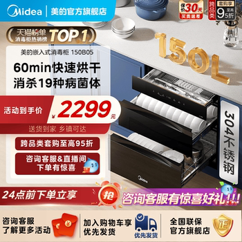 Midea Disinfection Cabinet Built-In 150L Sterilization and Drying Integrated New Model Household Disinfection Cupboard for Tableware 150B05