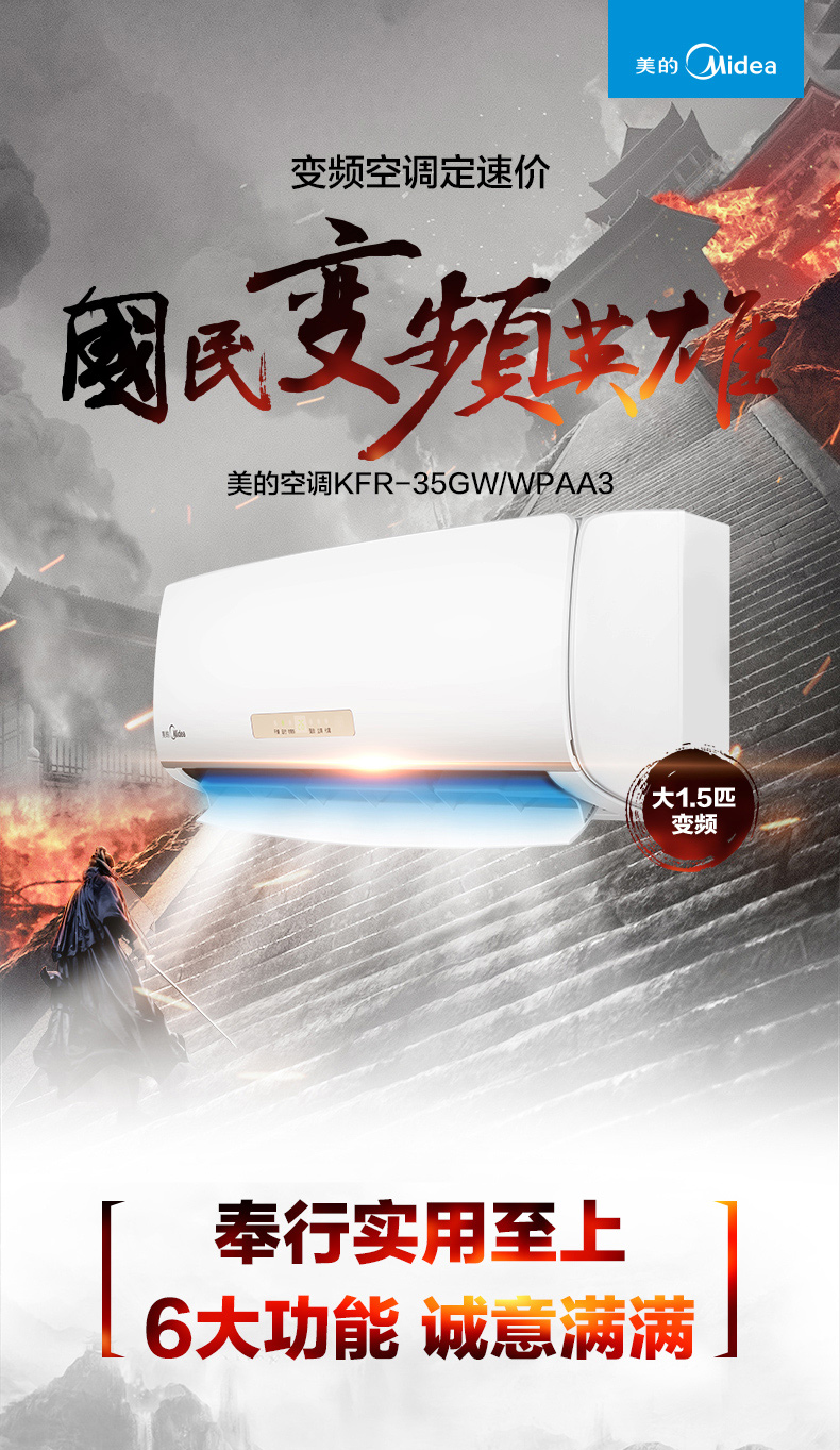 Midea/美的 KFR-35GW/WPAA3 大1.5匹变频冷暖静音节能空调挂机