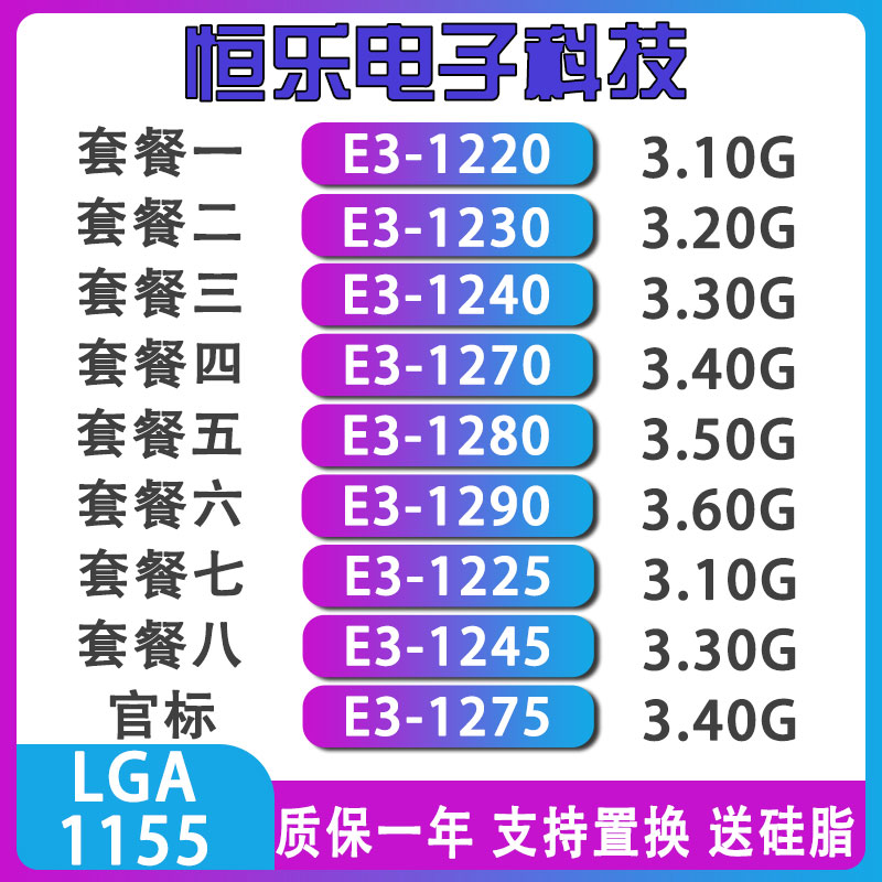 E3-1220 1230 1240 1270 1280 CPU 1155 E3 1290 Quad Core 1245 v1