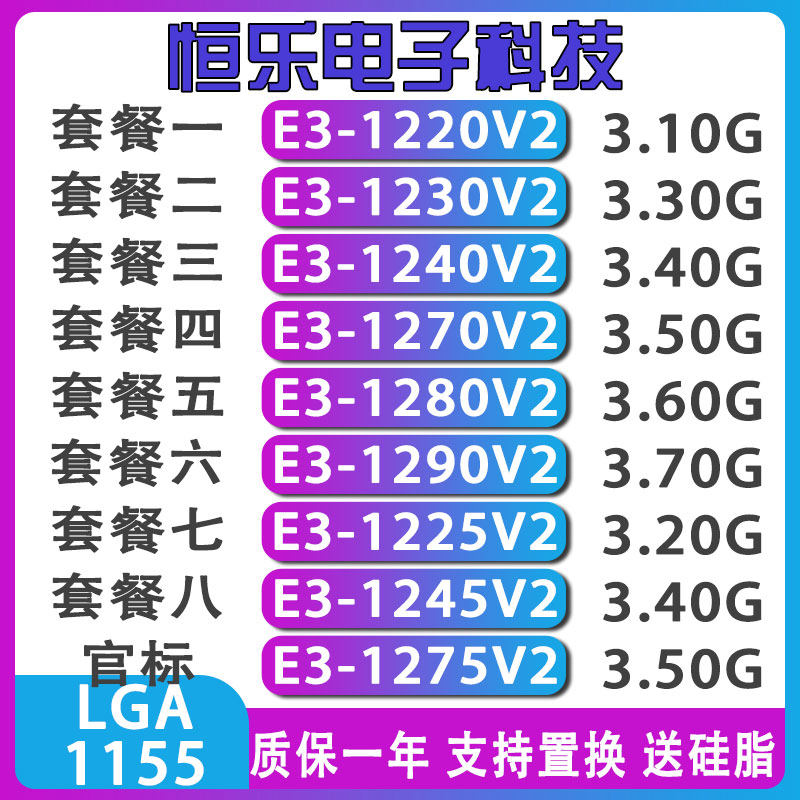 E3-1230V2 1240 1270 1280 CPU 1270v2 1245 1225 1275 1220 1290