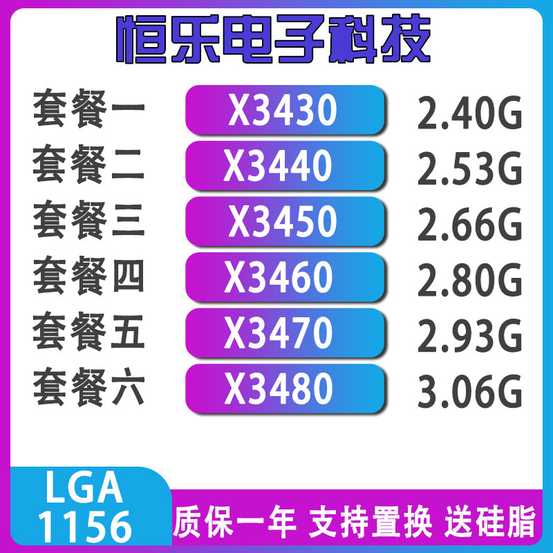 X3440 X3440 X3450 X3460 CPU 1156 X3470 X3470 X3430 X3480