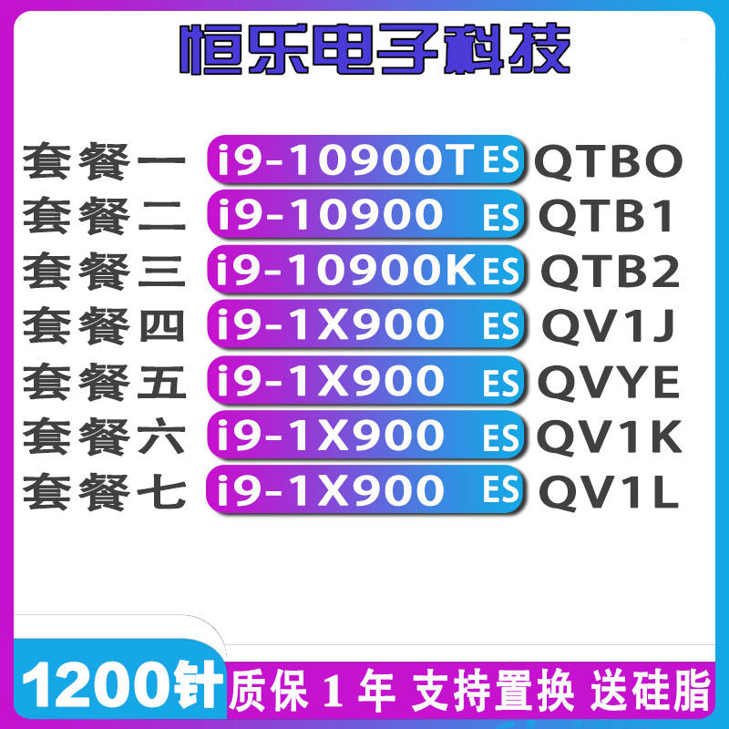 I9-QVYE QTB1 QTB2 QTB0 QTB0 QV1K 10900K T ES version does not appear in the CPU