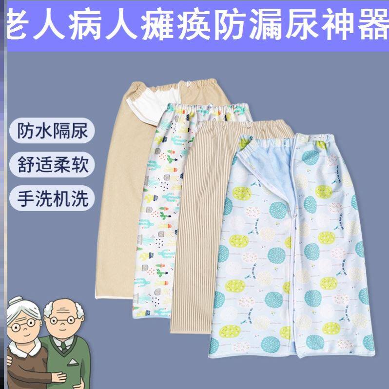 Diaper skirt waterproof and leak-proof adult management pad night urination autumn and winter bed leak detection pants skirt diaper water cotton adult breathable period