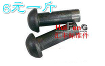 GB867 iron half-element head natural color rivet solid iron round head rivet 12*20-25-30-35~70(5KG)