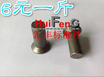 GB869 à tête solide rivet à tête plate rivet à tête plate rivet 8 * 20-25-30-35-40-45-50 (5KG)