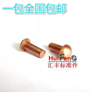GB867 Semi-round head solid copper rivets Solid copper rivets 4*5-6-8-10-12-14~50 (1 kg)